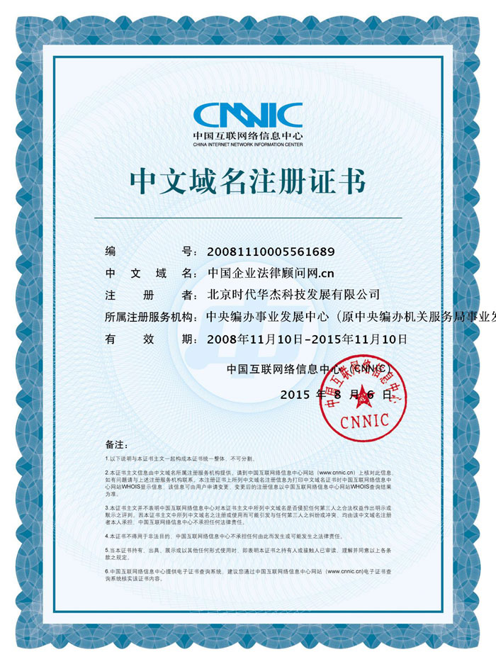 中共中央编制办国家机关事业单位域名注册证号